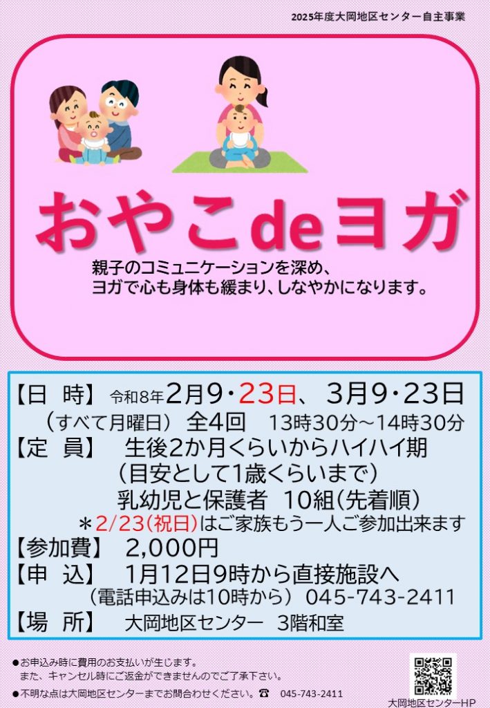 おやこdeヨガ　ちらし